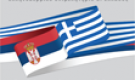 greek-serbian